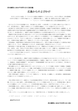 広島からのよびかけ - 原水爆禁止日本協議会