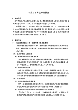事業計画書 - 公益財団法人 広島県地域保健医療推進機構