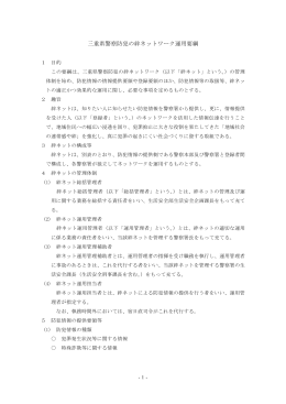 PDF形式 - 三重県警察
