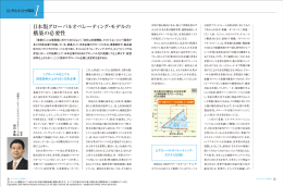 日本版グローバルオペレーティング・モデルの 構築の必要性
