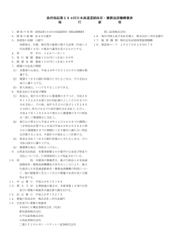 第284回 - 独立行政法人 日本高速道路保有・債務返済機構