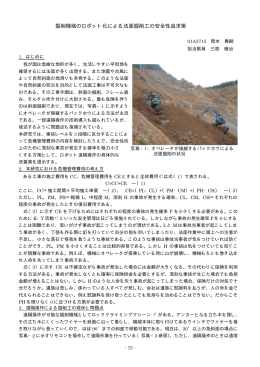 掘削機械のロボット化による法面掘削工の安全性追求策