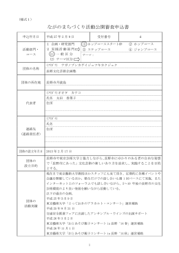 長野文化芸術企画塾 [PDFファイル／148KB]