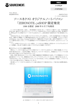ソースネクストオリジナルノートパソコン 「ZERONOTETM」eSHOP 限定
