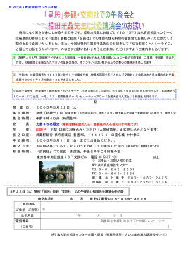 3月22日（火）開催「皇居」参観「交詢社」での午餐会と福田先生講演会