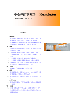 Zhonglun newsletter 88