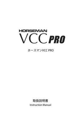 VCC PROの操作