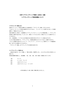 JHBA日本ヘアブレイディング協会ヘアブレイディング検定試験について