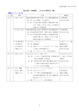 2012年9月の行事予定一覧表（PDF）