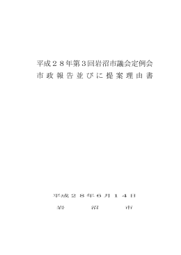 PDF - 岩沼市