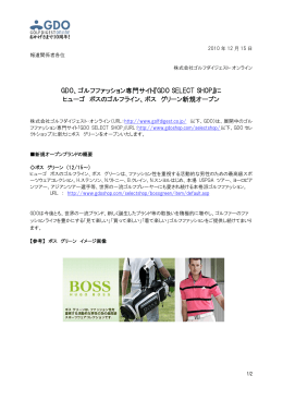 GDO、ゴルフファッション専門サイト『GDO SELECT SHOP』に ヒューゴ