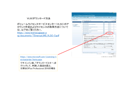 ソフトのダウンロード方法 - TechSoup Japan