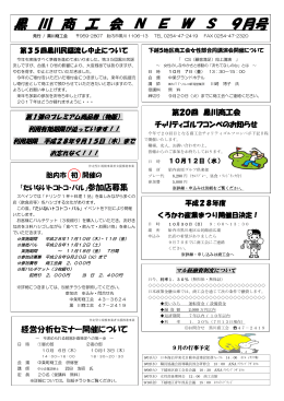 黒川商工会 NEWS 平成28年9月号