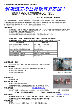 銅管ろう付技術講習会のご案内 - JARAC 一般社団法人 日本冷凍空調
