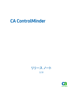 CA ControlMinder リリース ノート