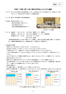 平成27年度 - 熊本市ホームページ