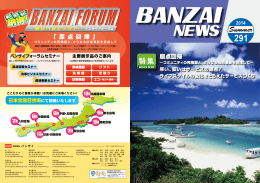 BANZAI NEWS No.29