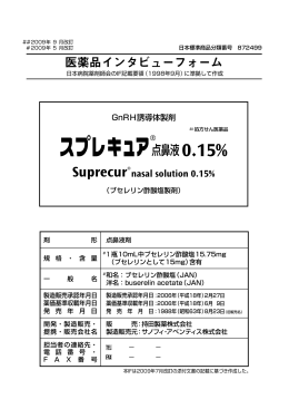 PDFファイル - 持田製薬株式会社