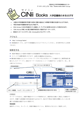 CiNii (サイニィ) Books検索マニュアル - 学術情報総合センター