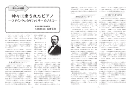 神々に愛されたピアノ - 日本設備工業新聞社