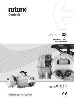 IQ3 Full Configuration Manual - Japanese