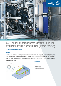 AVL Fuel Mass Flow Meter