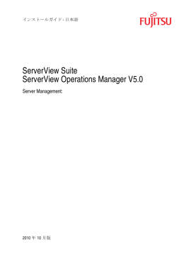 ServerView Operations Manager 5.0 - User Guide (ja)