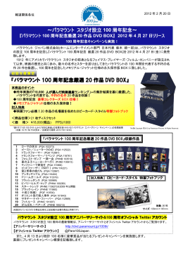 『パラマウント 100 周年記念厳選 20 作品 DVD BOX』