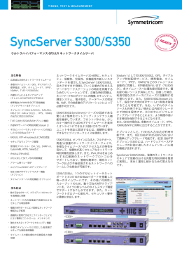 S300/S350データシート（和文） (PDF : 1194KB)