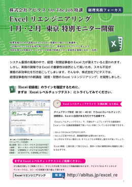 Excel リエンジニアリング 1 月・2 月 東京 特別モニター開催 Excel リ
