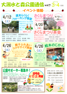 イベント情報 4/20 - 新潟県立 大潟水と森公園