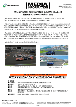 2014 AUTOBACS SUPER GT 第8戦もてぎGT250km