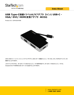 USB Type-C接続トラベルA/Vアダプタ 3イン1 USB-C