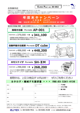 年度末キャンペーン