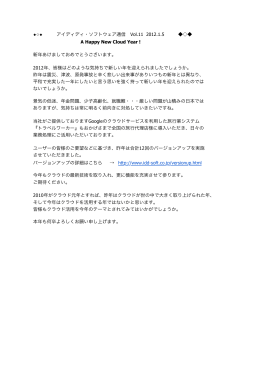 アイディディ・ソフトウェア通信 Vol.11 2012.1.5 A Happy New Cloud Year