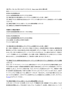 1 （社）グローバル・コンパクト・ネットワーク・ジャパン News Letter
