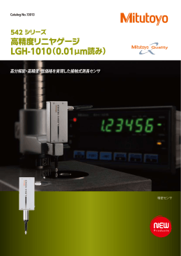 高分解能・高精度・低価格を実現した接触式測長センサ