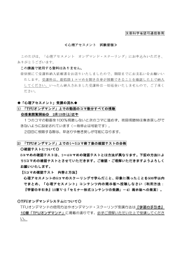 文部科学省認可通信教育 ≪心理アセスメント 試験要領≫ このたびは