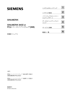 Page 1 PCUベースソフトウェア (IM8) SINUMERIK SINUMERIK 840D