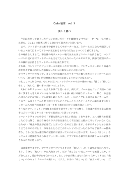 FCカーニョ通信vol .3