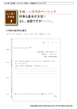 手紙・ハガキのベーシック 何事も基本が大切！ 少し、退屈ですが