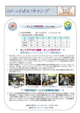 2011年9月25日 第32号 利用者延べ3229名 大阪市信金さんチーム