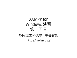XAMPP = Apache, MySQL, Perl, PHPそしてphpMyAdmin