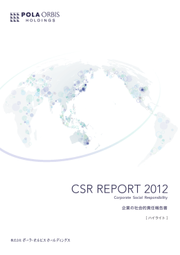 CSRレポート（日本語版・ハイライト） - 株主・投資家情報