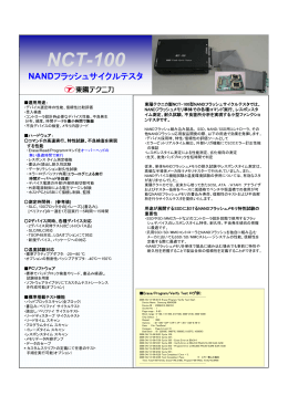 NCT-100 - 東陽テクニカ