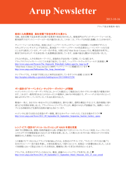 Arup Newsletter 2013-10