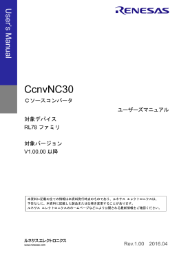 CcnvNC30 Cソースコンバータ ユーザーズマニュアル