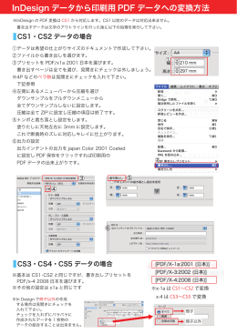 InDesign データから印刷用 PDF データへの変換方法