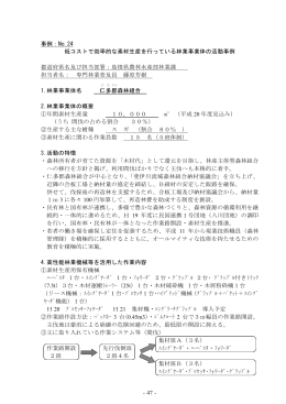 仁多郡森林組合（PDF：330KB）