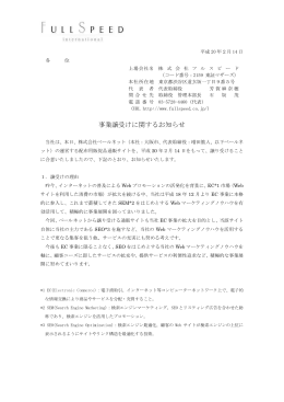 2008.02.14事業譲受けに関するお知らせ (PDF 21KB)
